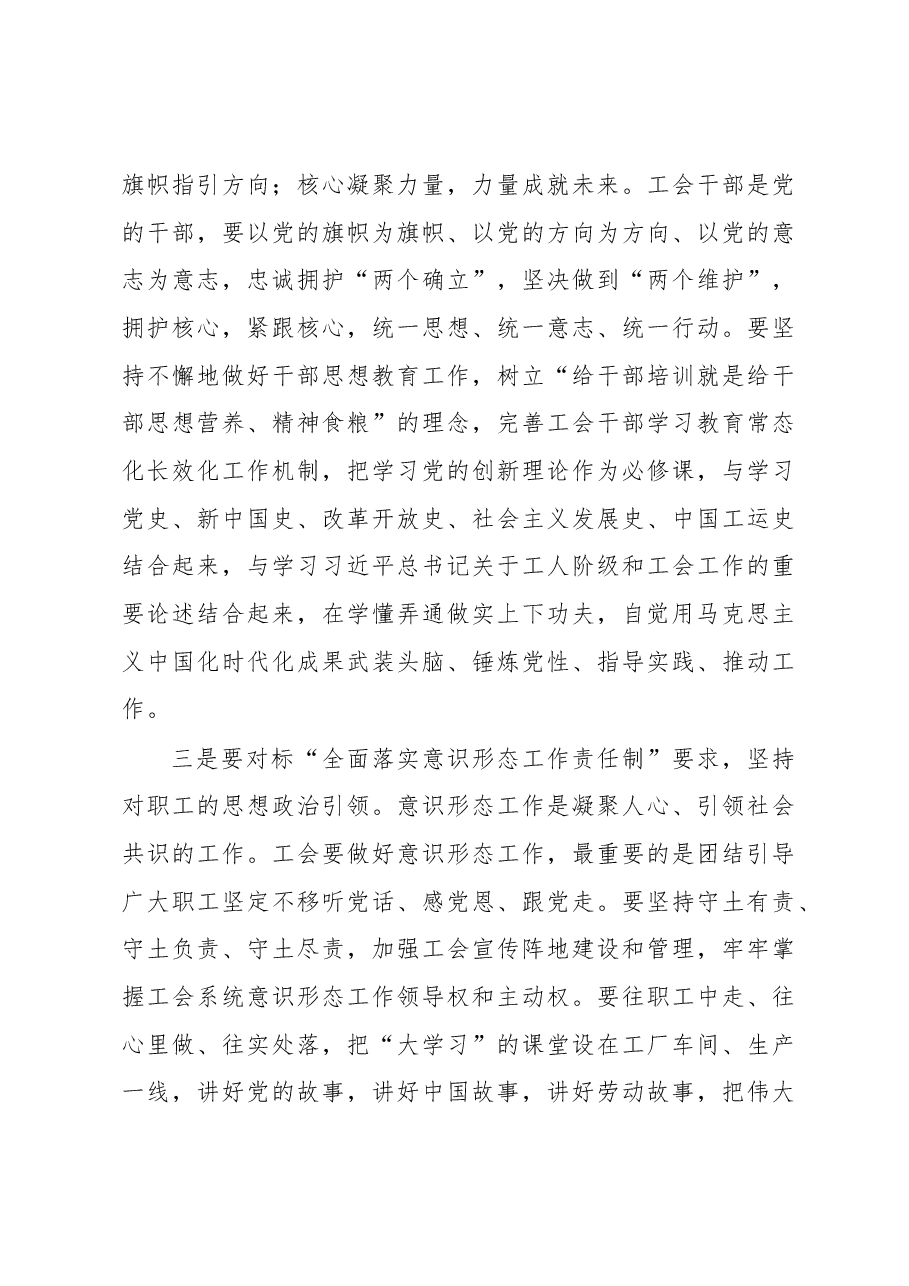 在工会系统理论培训班上的动员讲话.docx,第3页预览