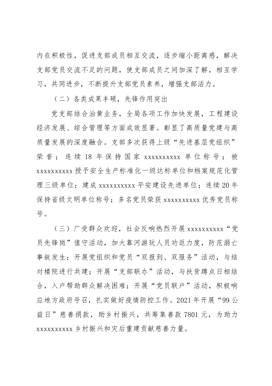 经验材料:创新赋能“三会一课”.docx,第4页预览