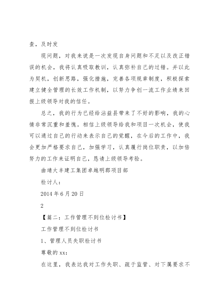 (3篇)履职不到位检讨书.docx,第3页预览