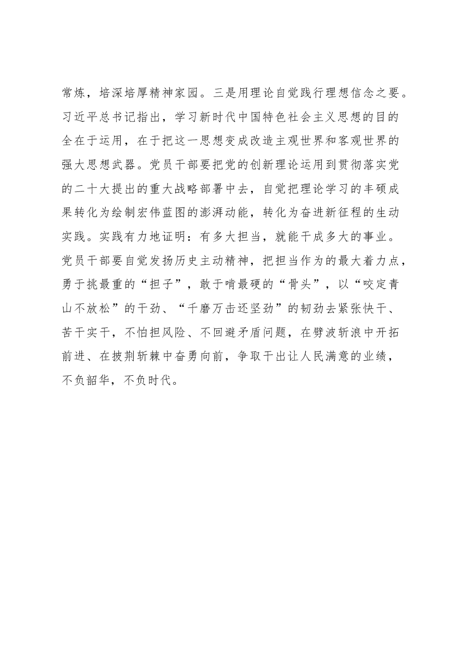 县处级干部主题教育发言材料.docx,第3页预览