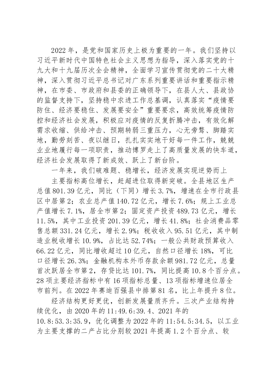 (14篇)县2023年政府工作报告汇编.docx,第2页预览