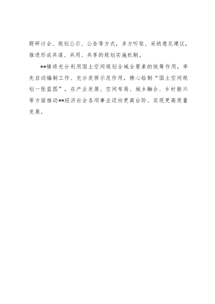 全市自然资源会议表态发言讲话稿.docx,第4页预览