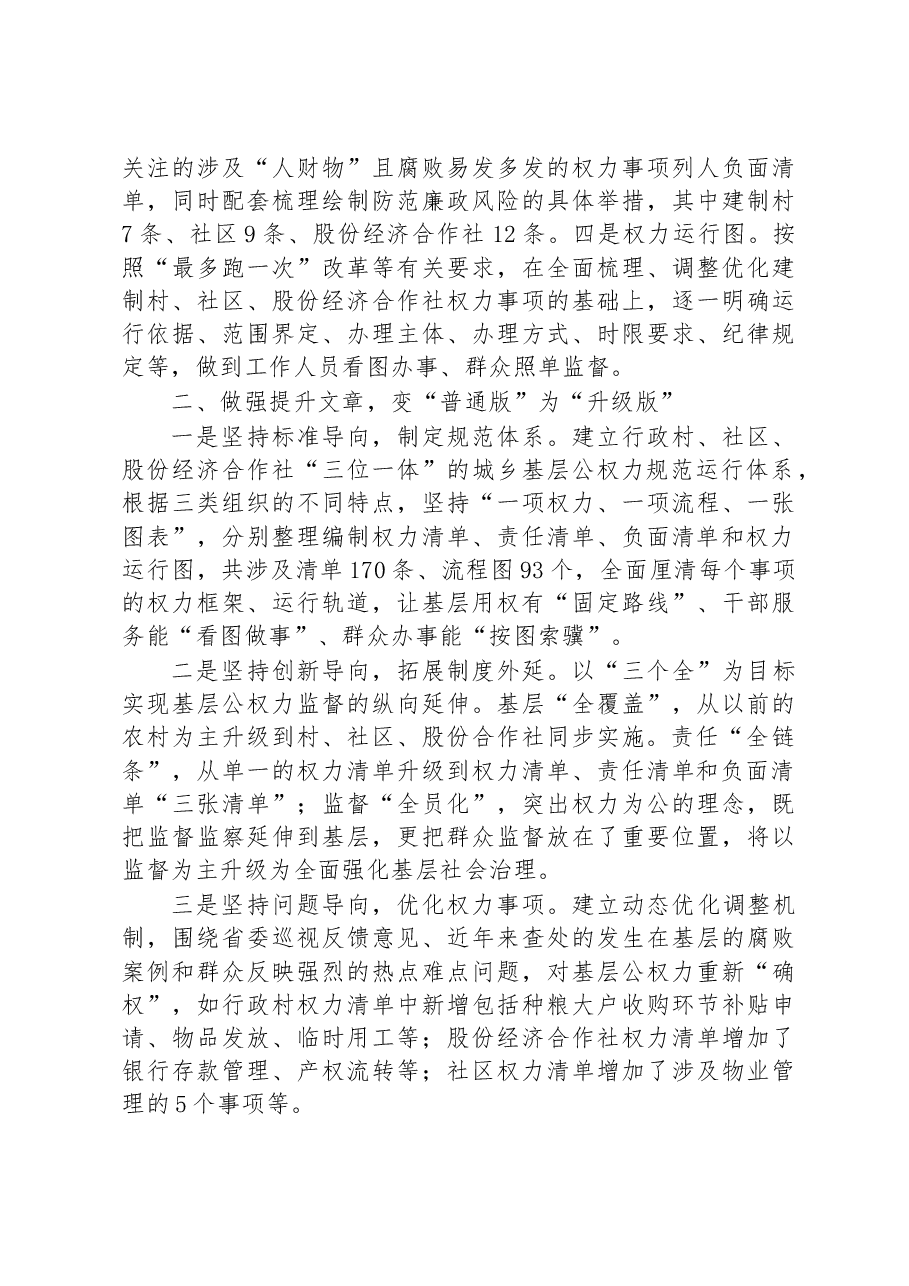 第二批全国乡村治理典型案例基层公权力“三清单”运行法撬动乡村治理.docx,第2页预览