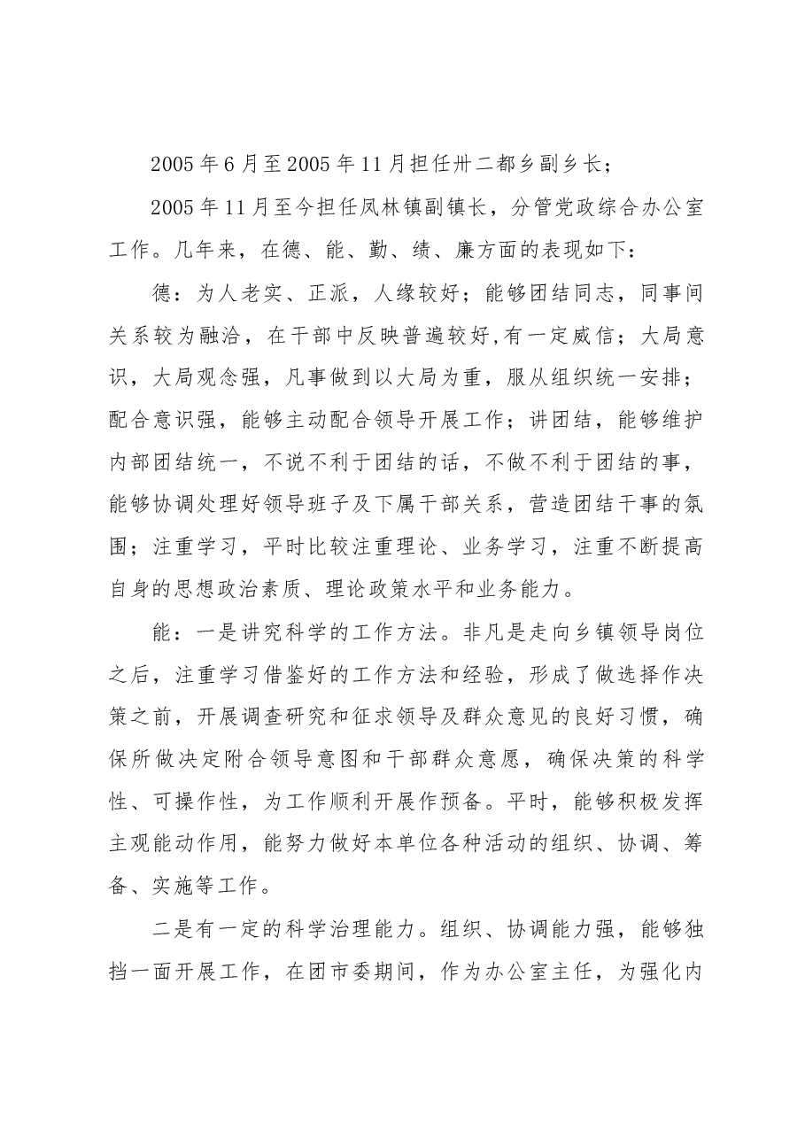 新提拔领导干部考核材料参考系列资料.docx,第3页预览