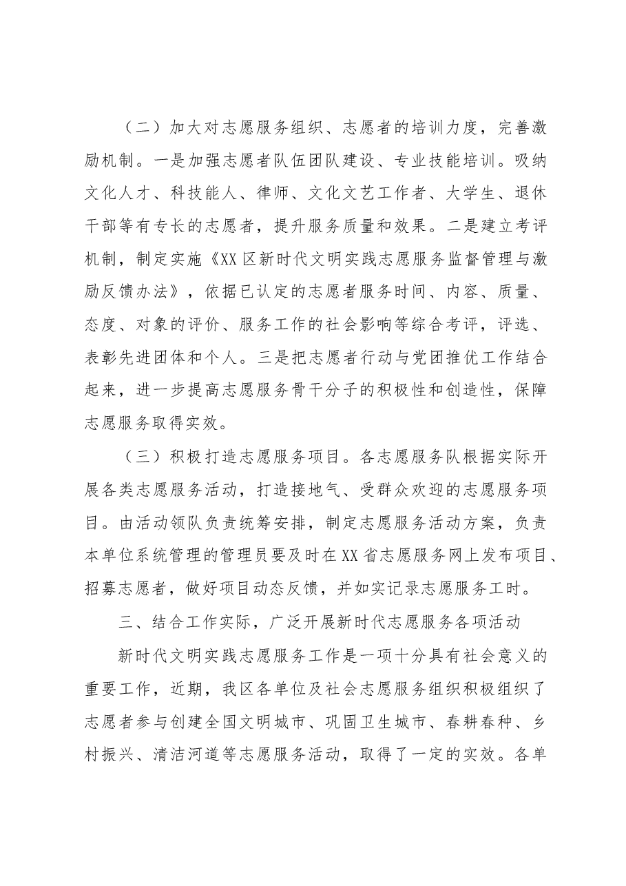 在新时代文明实践志愿服务工作部署会上的讲话.docx,第3页预览