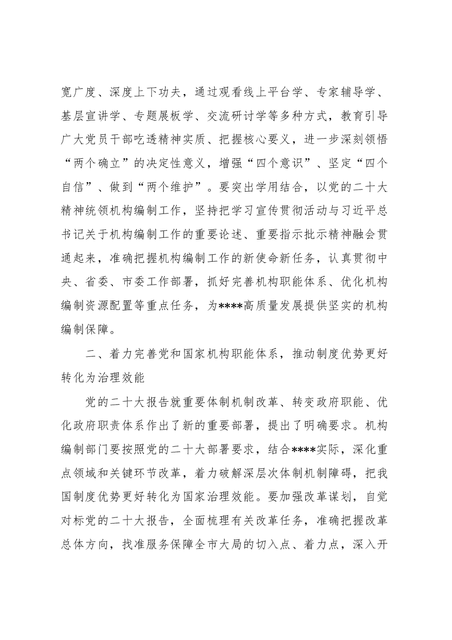 编委办主任在党委理论学习中心组专题学习时的发言.docx,第2页预览