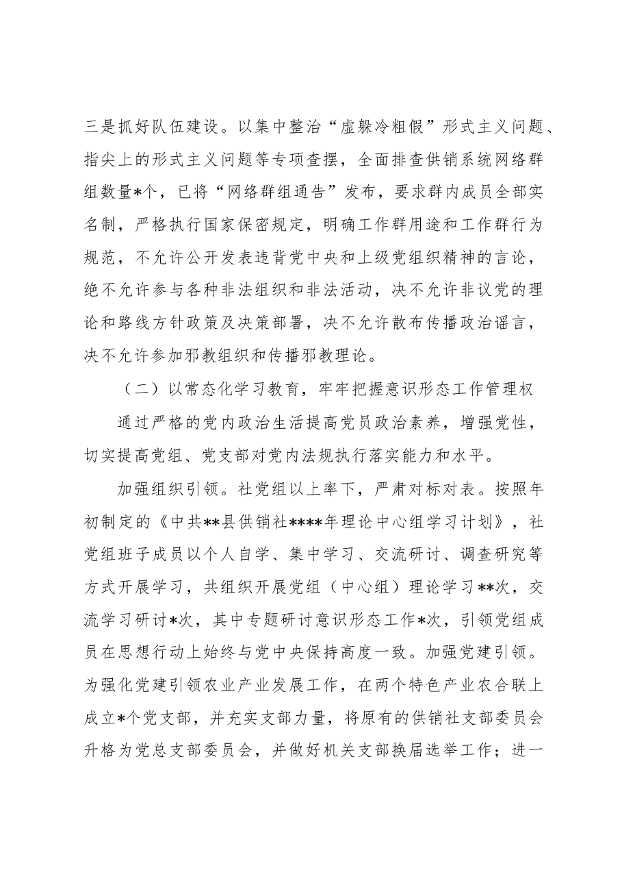 县供销社党组2022年落实意识形态工作责任制情况报告.docx,第3页预览