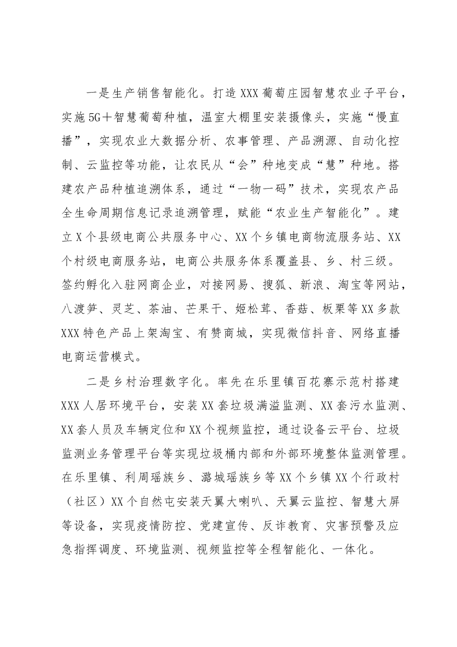 实施“三大工程” 激活“3+3+3”功能 XXX县全力打造数字乡村建设助力乡村振兴.docx,第4页预览
