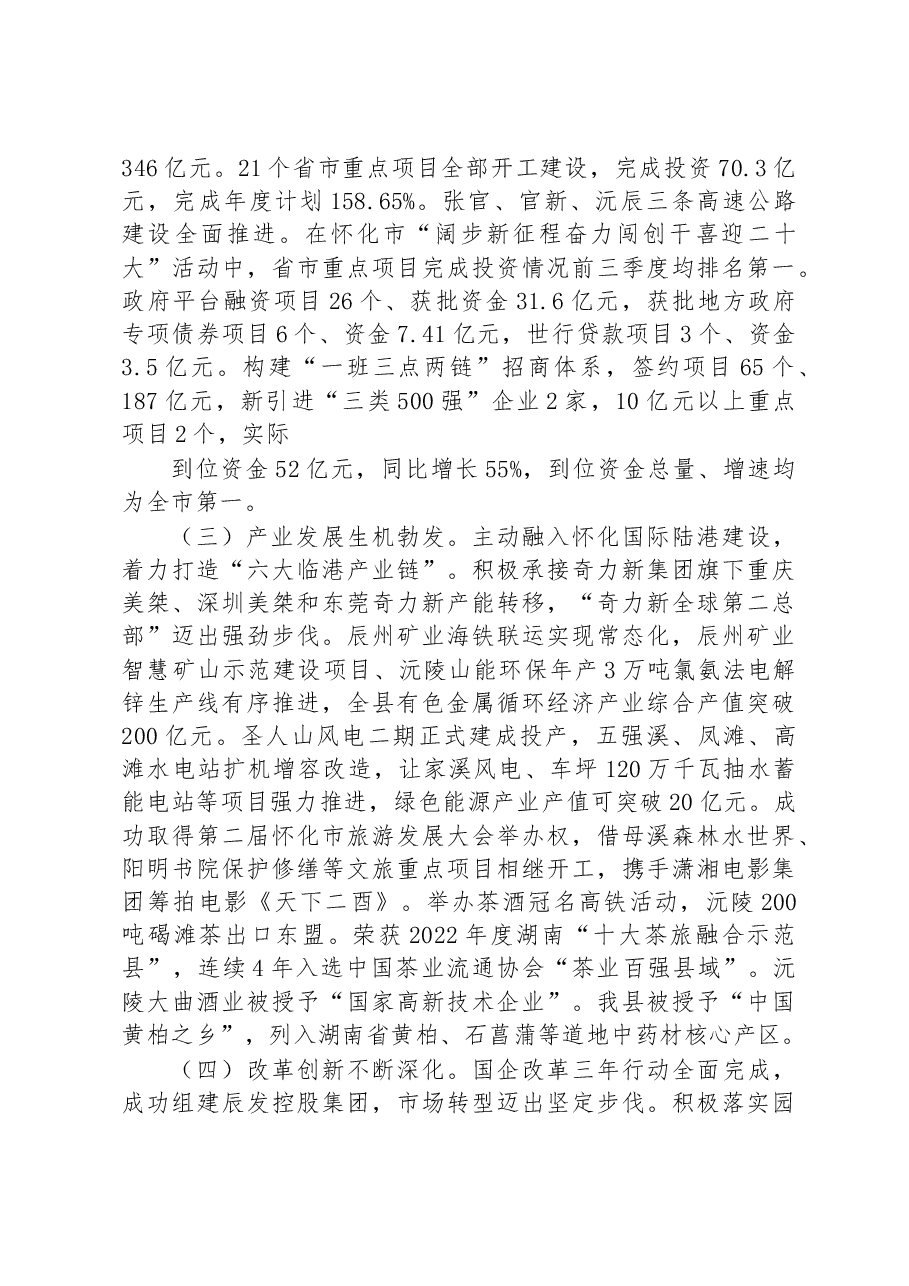 沅陵县2023年政府工作报告.docx,第2页预览