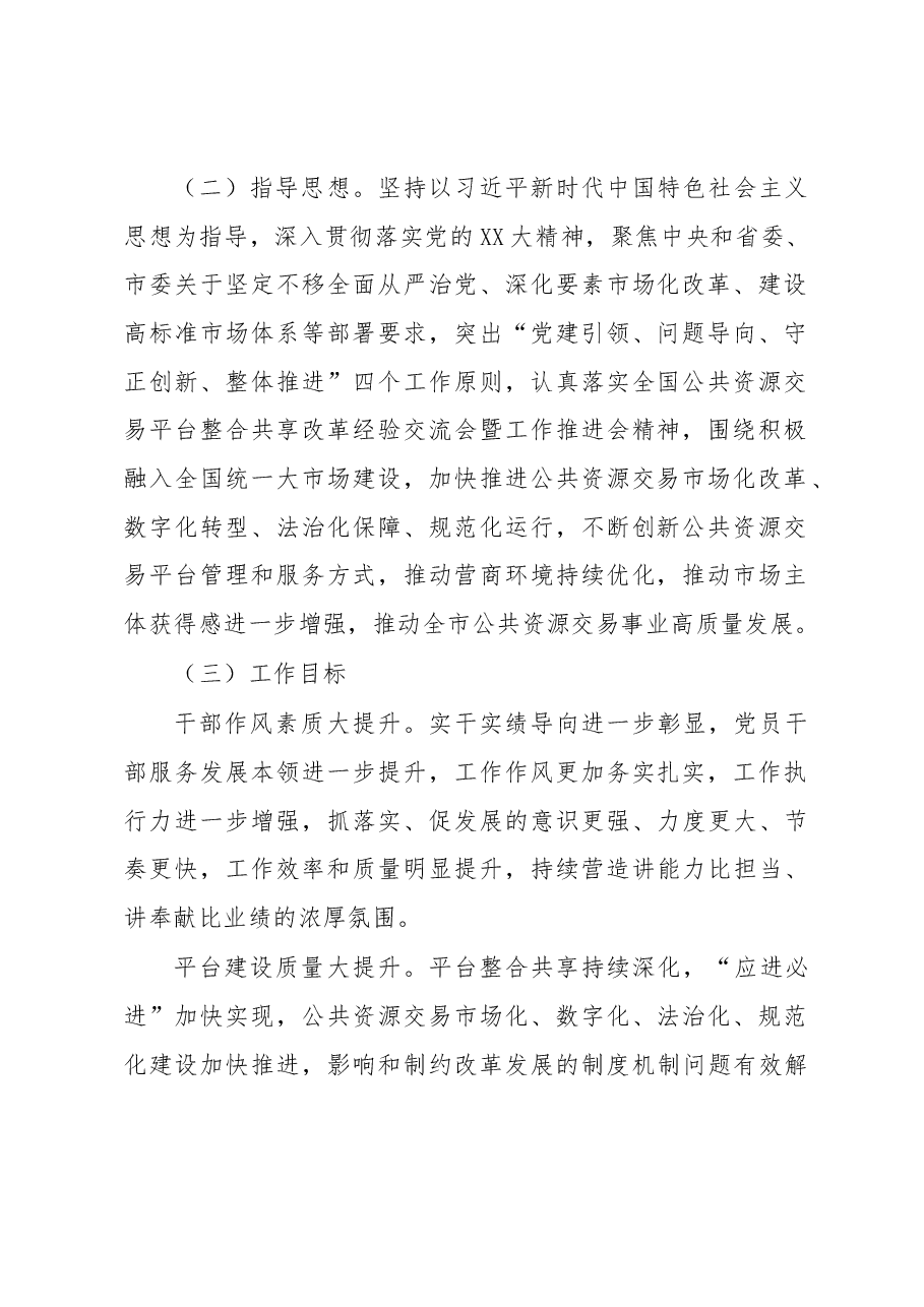 全市公共资源交易系统“学法规、强制度、优服务、守底线”管理提升年活动实施方案.docx,第2页预览