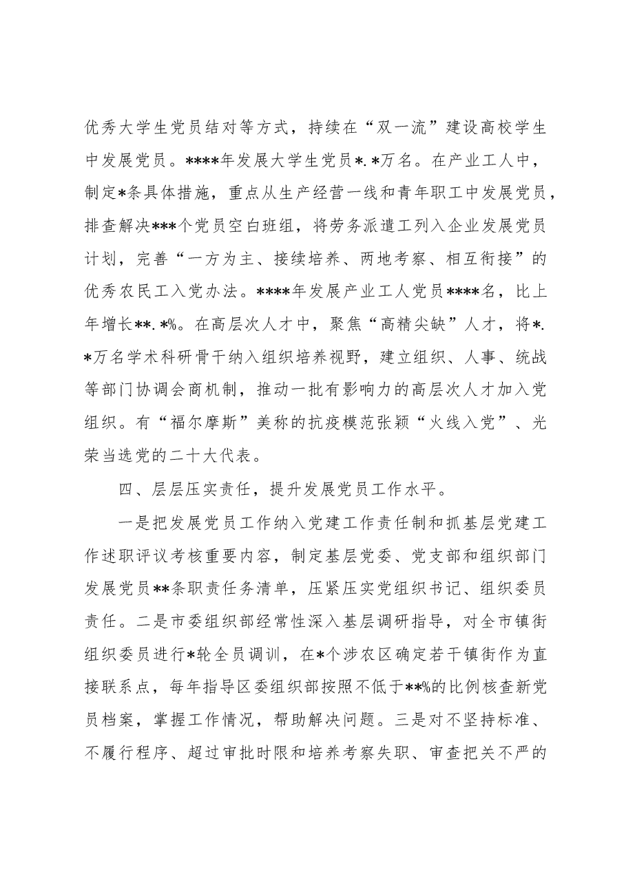 (7篇)基层党建工作重点任务推进会发言汇编.docx,第4页预览