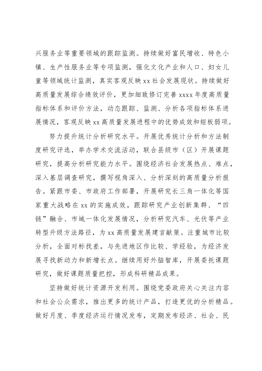 (8篇)2023年统计工作要点汇编(市级).docx,第4页预览