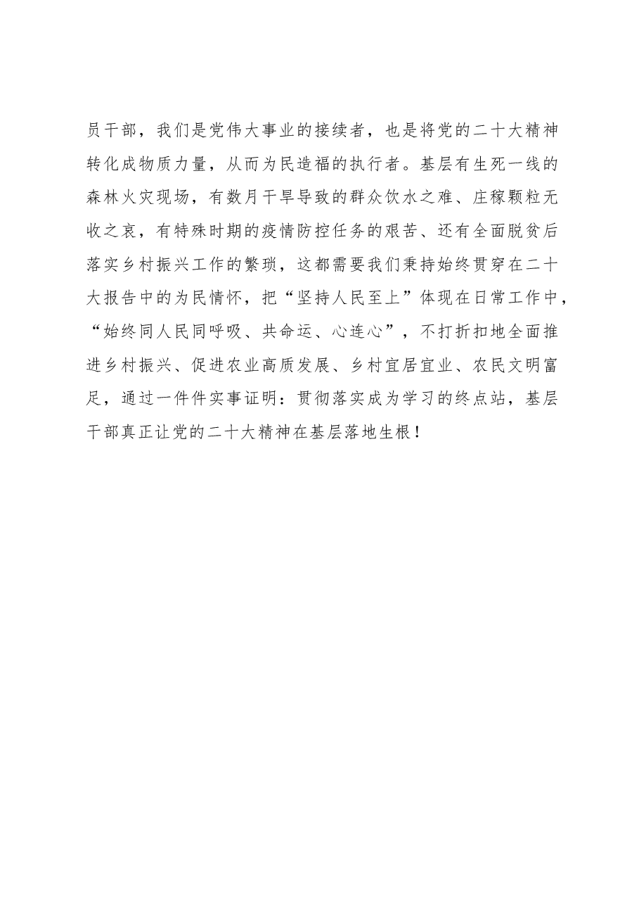 循“学习”之序 实“精神”之效.docx,第3页预览