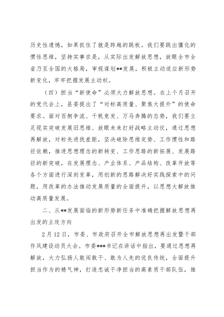 2023年干部作风建设动员大会上的讲话稿.docx,第4页预览