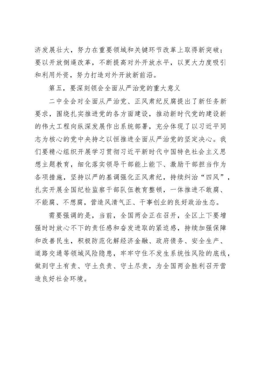 在xx区委常委会(扩大)会议上传达学习贯彻党的二十届二中全会精神的讲话范文.docx,第4页预览