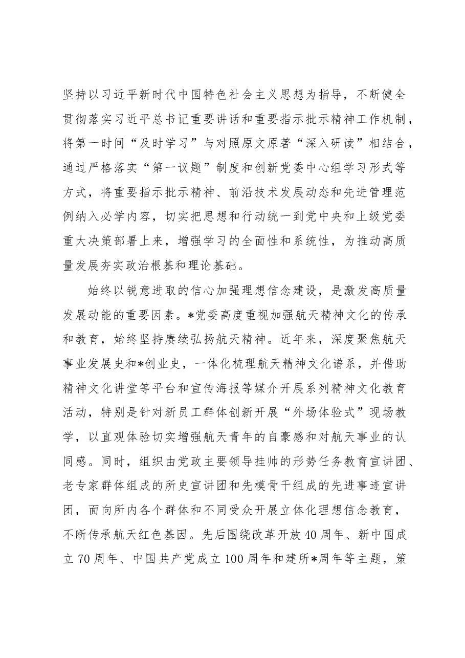 研讨发言:赓续航天报国红色基因为航天强国建设再立新功.docx,第2页预览