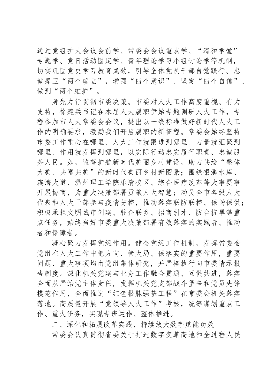 乐清市人民代表大会常务委员会工作报告.docx,第2页预览