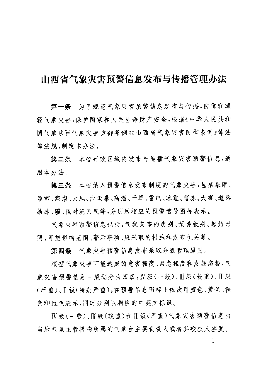 山西省人民政府令260号.pdf，第2页预览