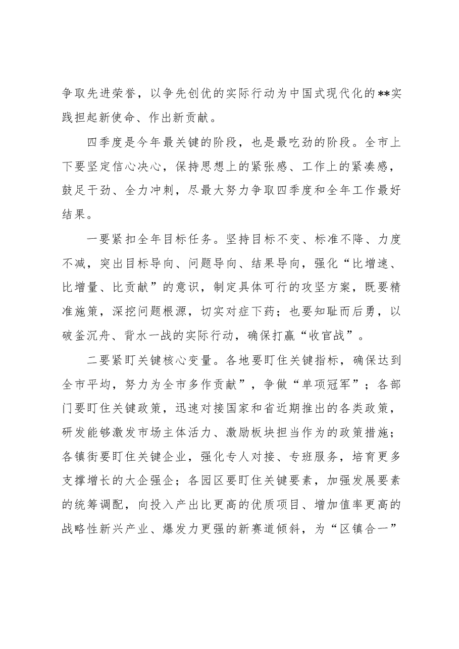 在全市三季度重大项目观摩暨“担使命作贡献”季季评活动推进大会上的讲话.docx，第2页预览