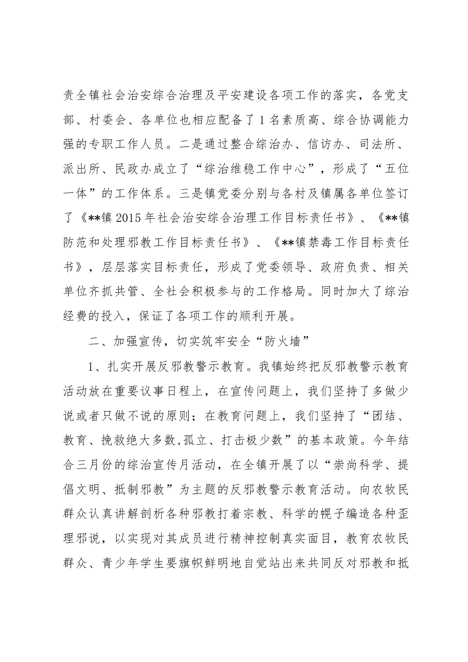 镇深化平安乡镇建设典型材料.docx，第2页预览