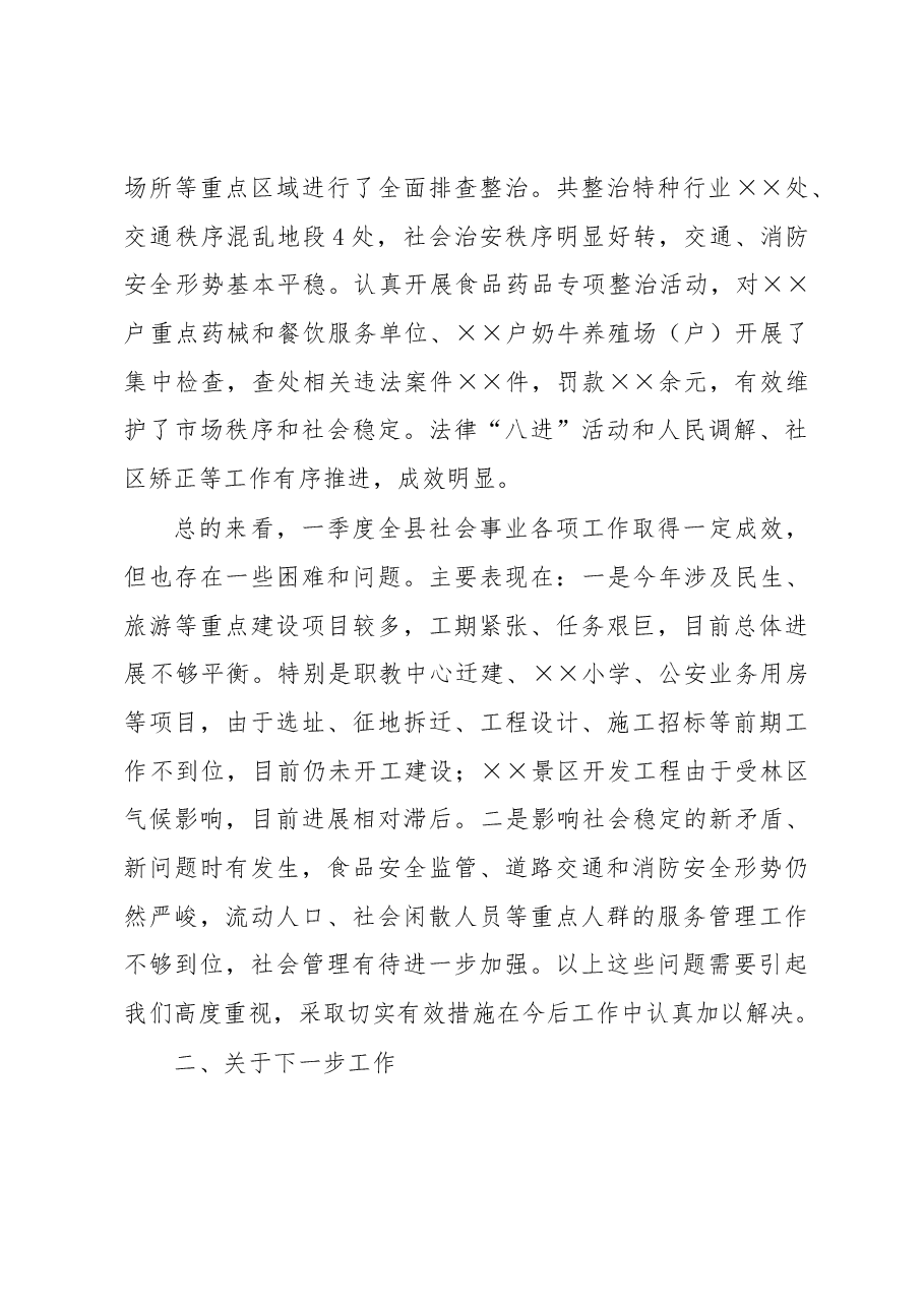 在县政府第十次全体会上的讲话.docx,第3页预览