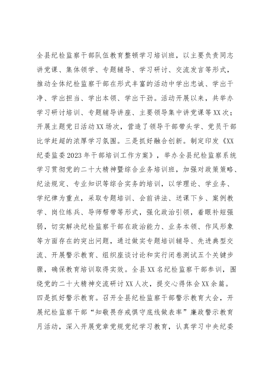 县纪委监委关于纪检监察干部队伍教育整顿第一环节学习教育环节的工作汇报.docx,第4页预览