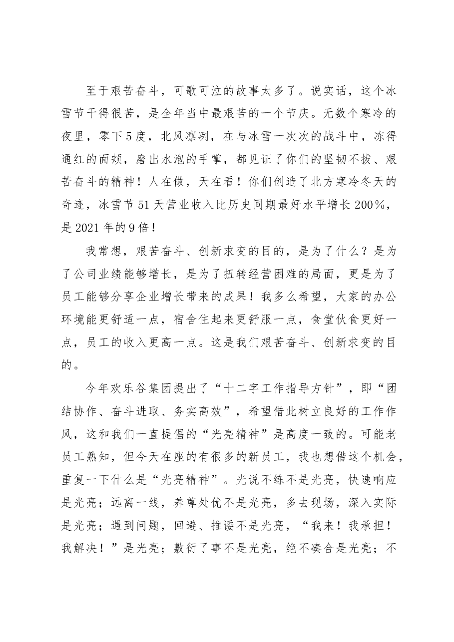 总经理在公司2022年度表彰大会上的讲话.docx,第2页预览