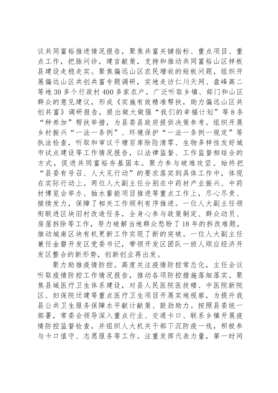 磐安县人民代表大会常务委员会工作报告.docx，第3页预览