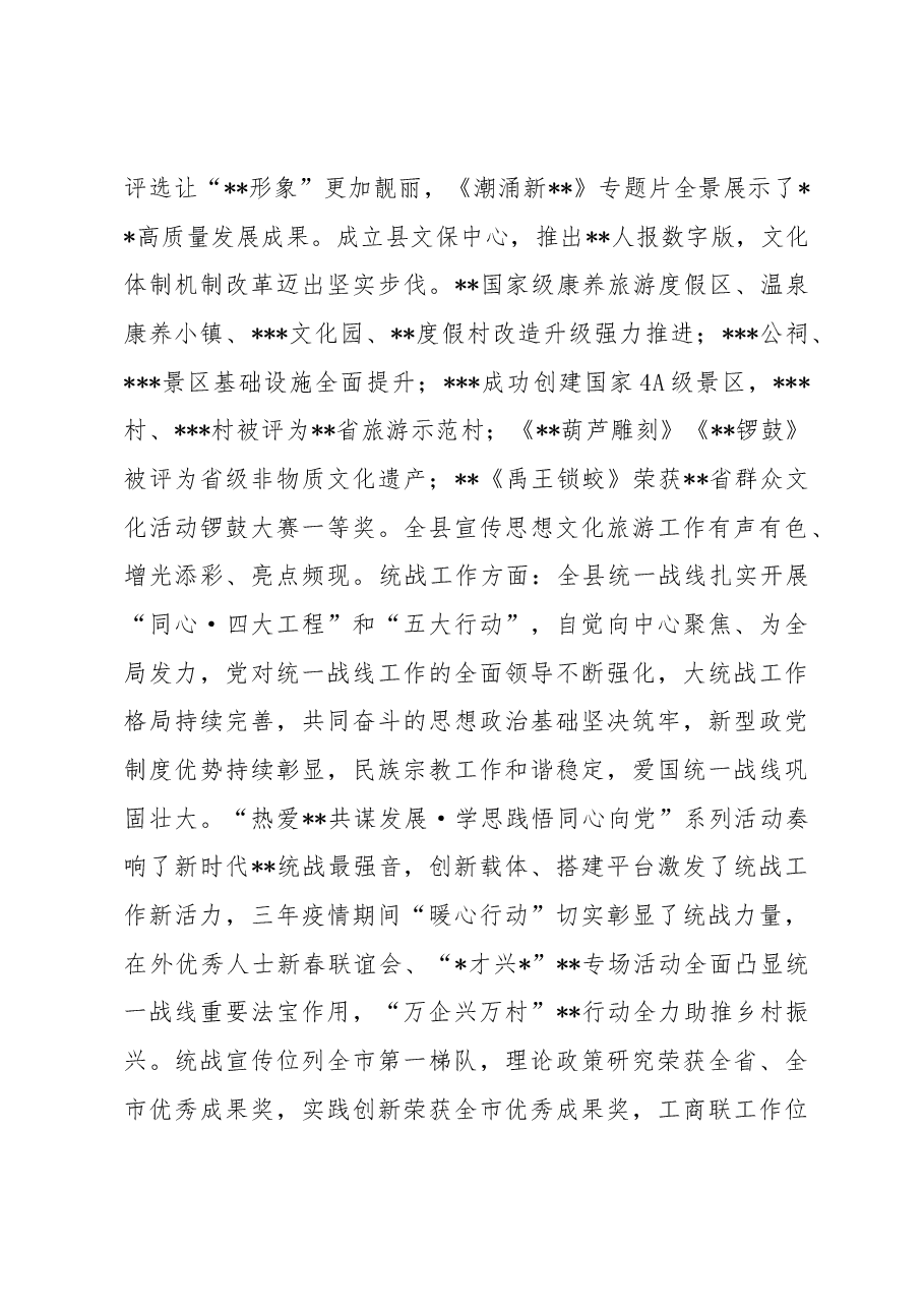在2023年全县组织宣传统战工作会议上的讲话.docx,第4页预览