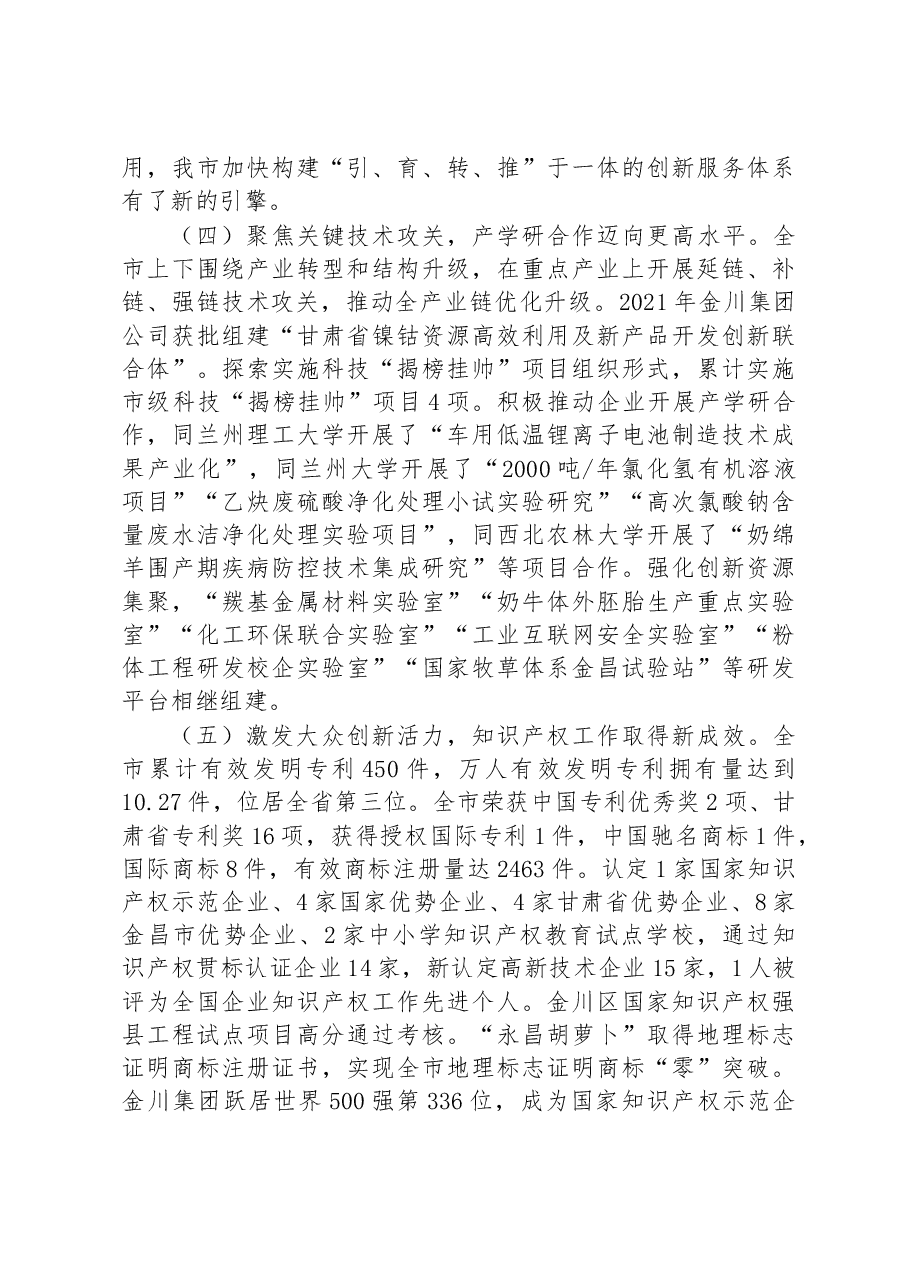 关于我市科技创新情况的调研报告.docx,第3页预览