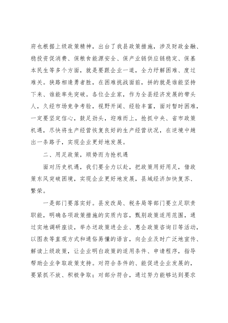 县长在全县政企座谈会上的讲话提纲.docx,第2页预览