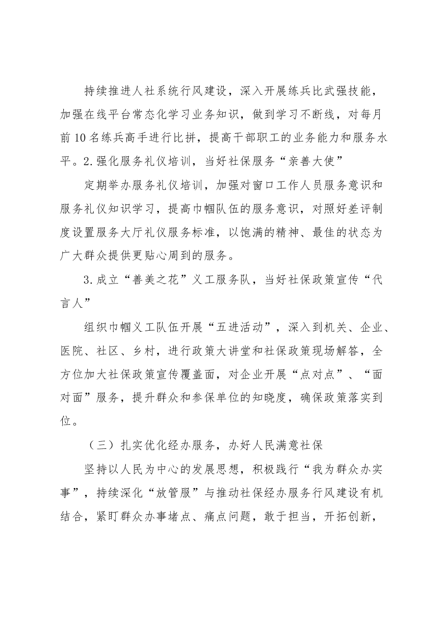 市社会保险基金管理局服务大厅创建省级“巾帼文明岗”实施方案.docx,第4页预览