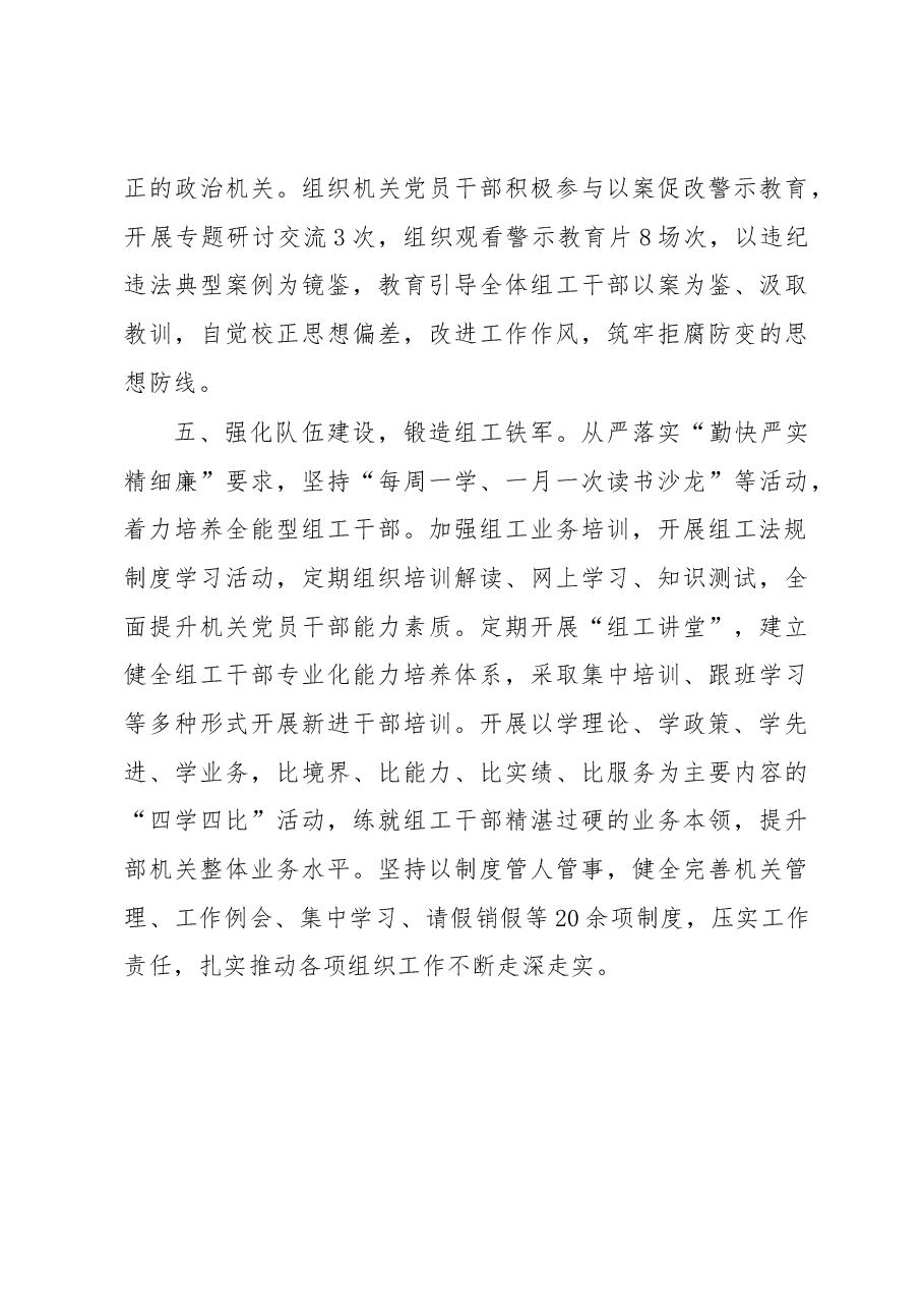机关党建工作经验交流材料.docx,第4页预览