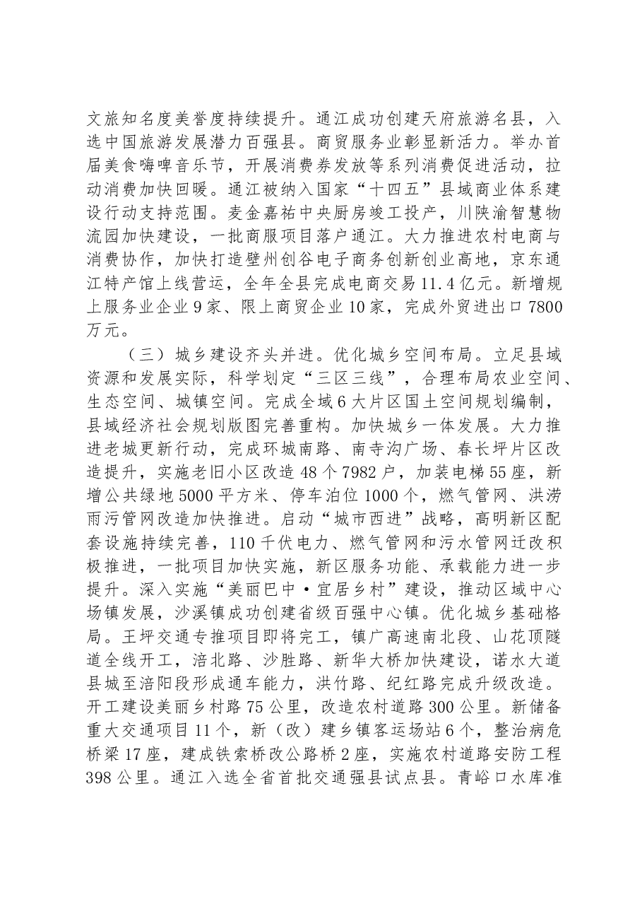 通江县2023年政府工作报告.docx，第4页预览