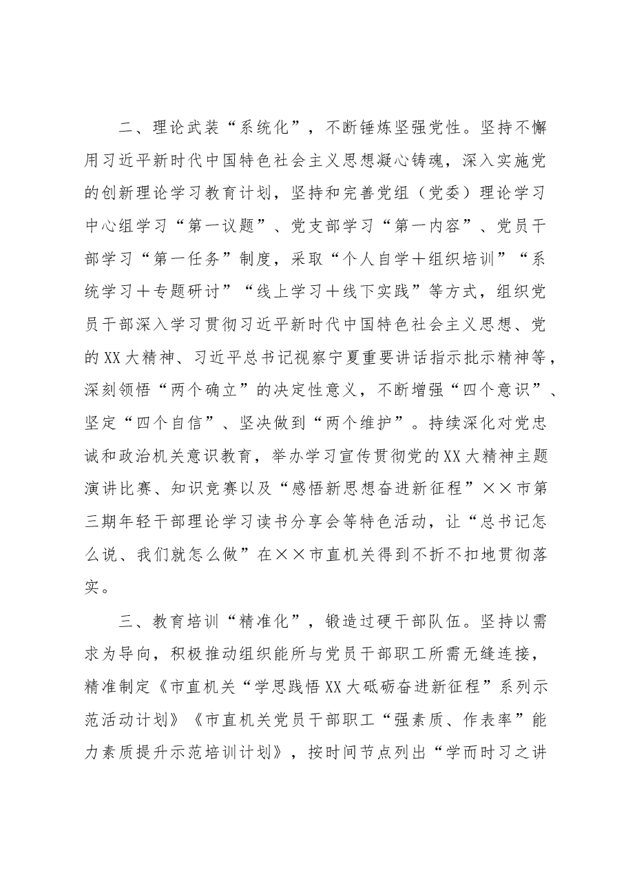 市直机关工委党建工作汇报.docx,第2页预览
