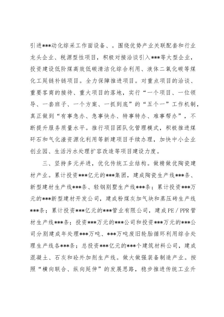 在2023年全市工业高质量发展大会上的汇报发言.docx,第3页预览