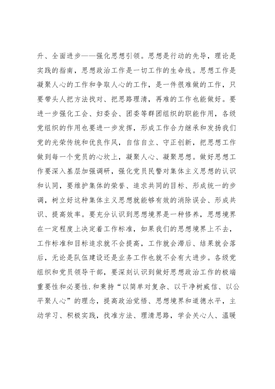 在2023年机关党委第一次会议上的讲话.docx，第3页预览