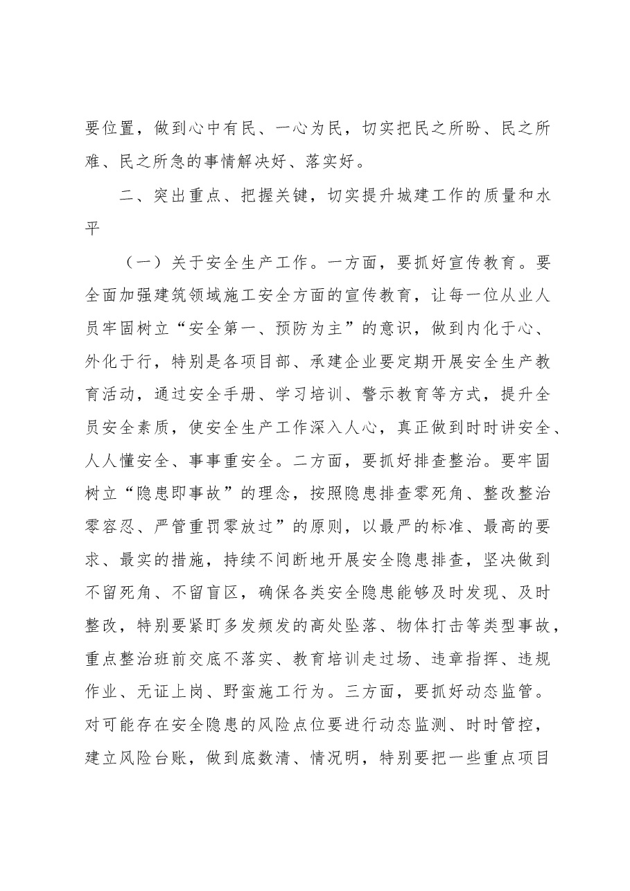 在全区城乡建设工作会议上的讲话.docx,第3页预览