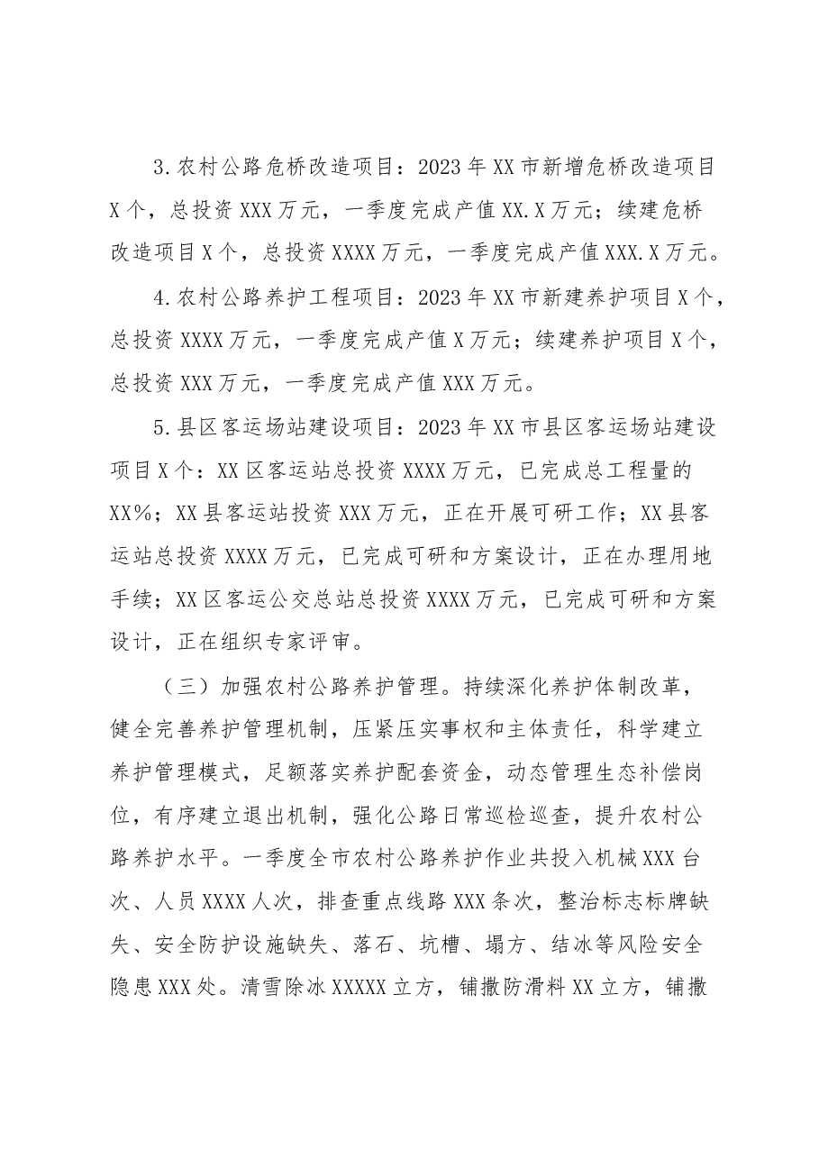 XX市交通运输局第一季度工作总结.docx,第4页预览