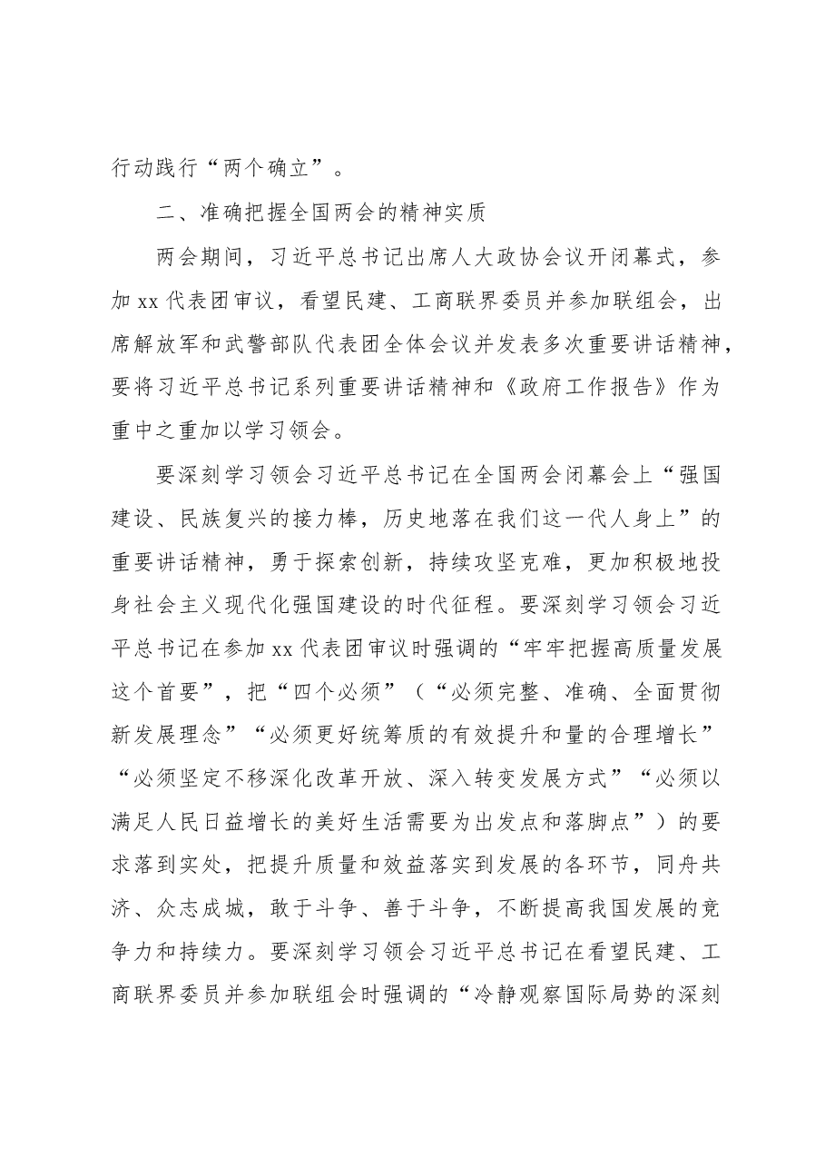 在学习贯彻全国两会精神动员会上的讲话.docx,第3页预览