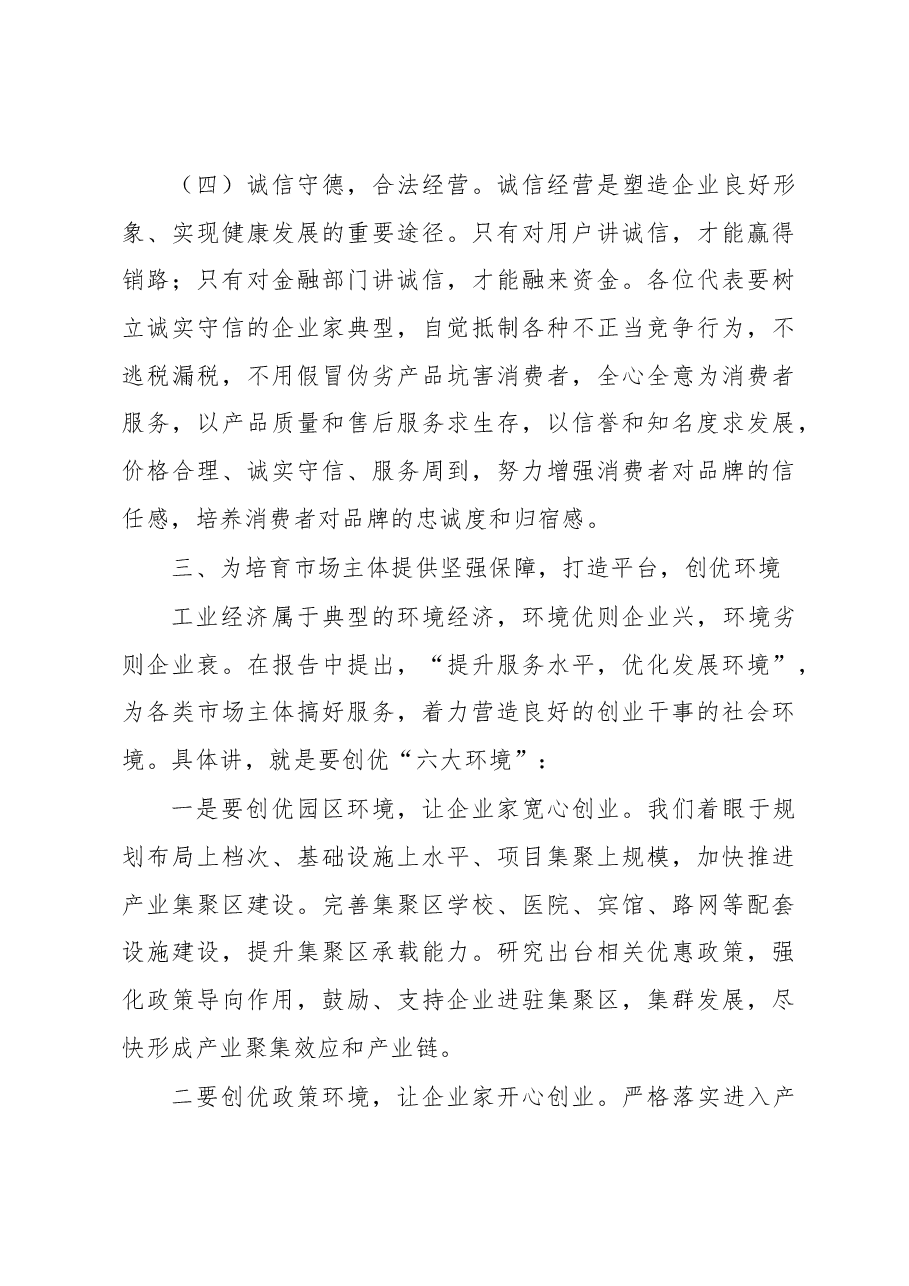 在市直二团讨论政府工作报告上的讲话.docx，第4页预览