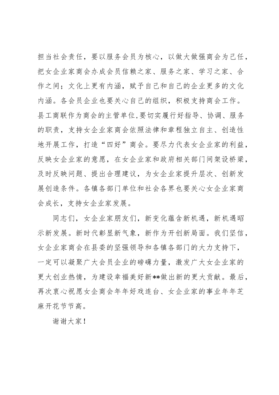 在县女企业家商会成立大会上的讲话.docx,第4页预览