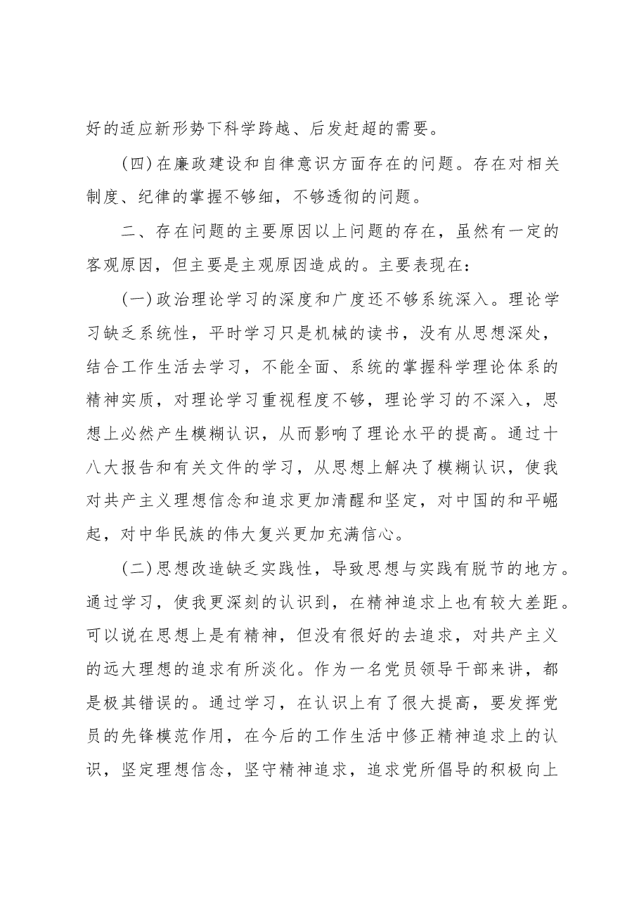 (5篇)银行党员组织生活会.docx,第4页预览