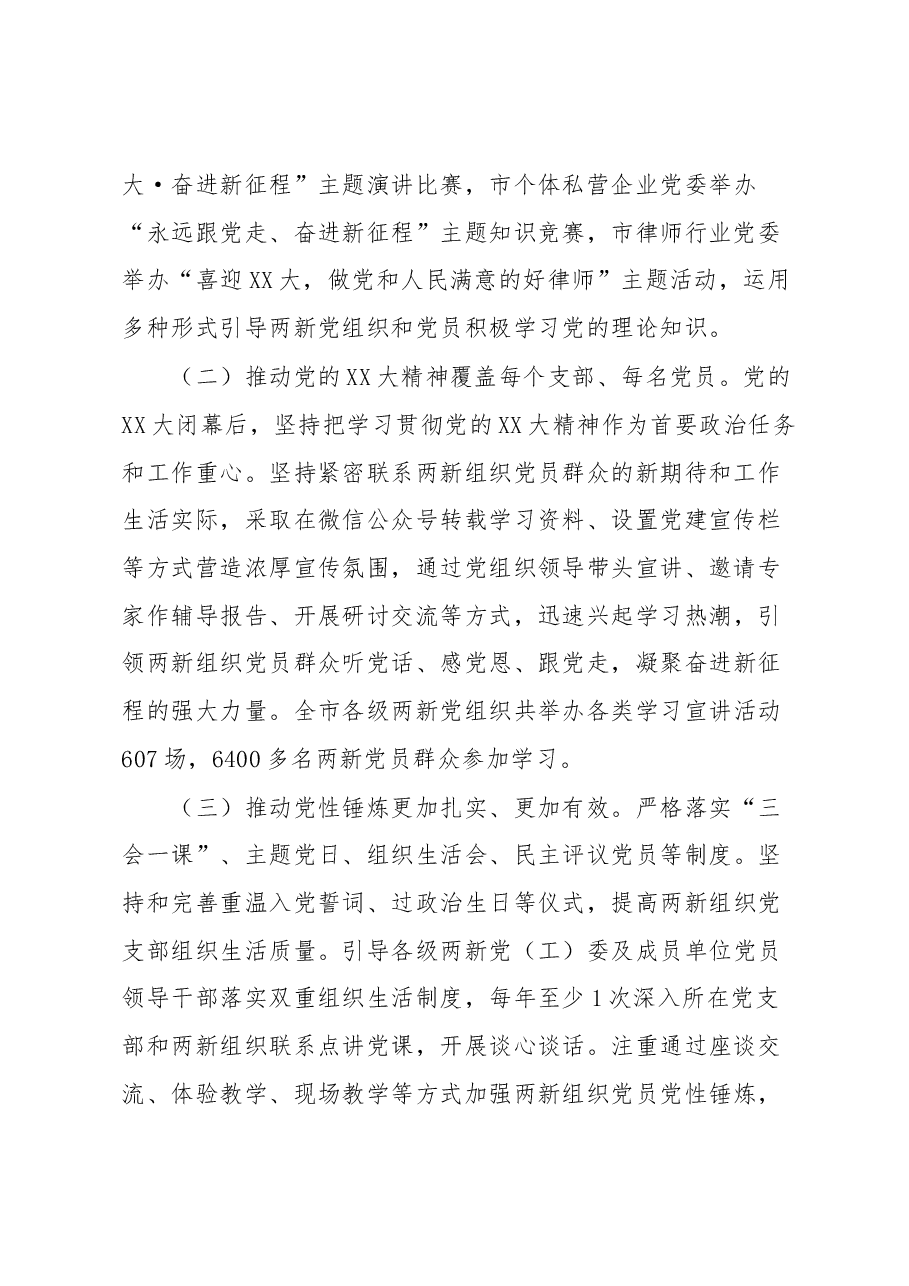 某市开展“四抓四促”机制推动两新党建工作汇报.docx,第2页预览