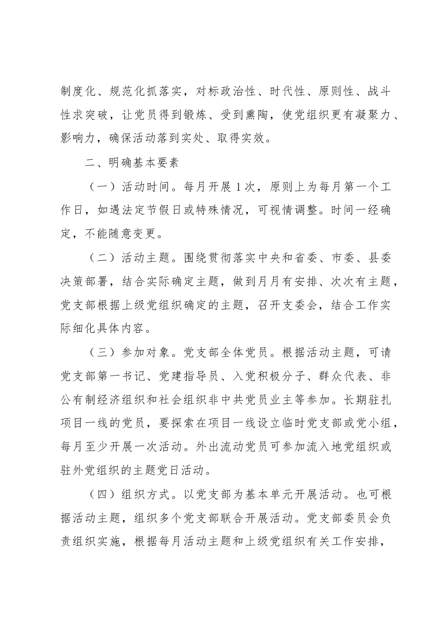 关于进一步提升“主题党日+”活动质量的通知.docx,第2页预览