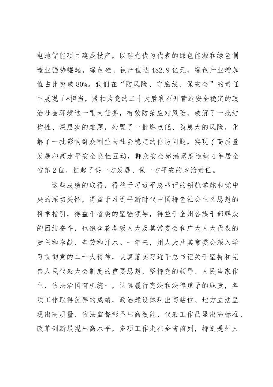 在州第十三届人民代表大会第三次会议闭幕会上的讲话.docx,第3页预览