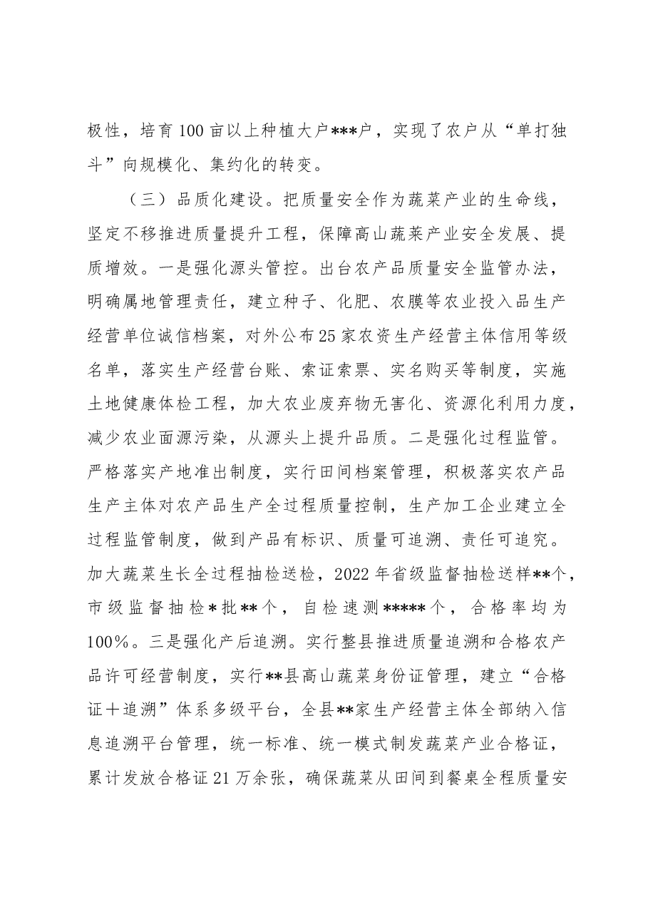 某县特色产业发展情况调查报告.docx,第4页预览