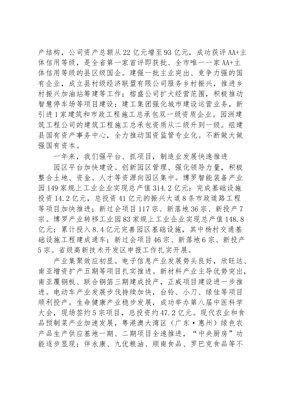(14篇)县2023年政府工作报告汇编.docx,第4页预览
