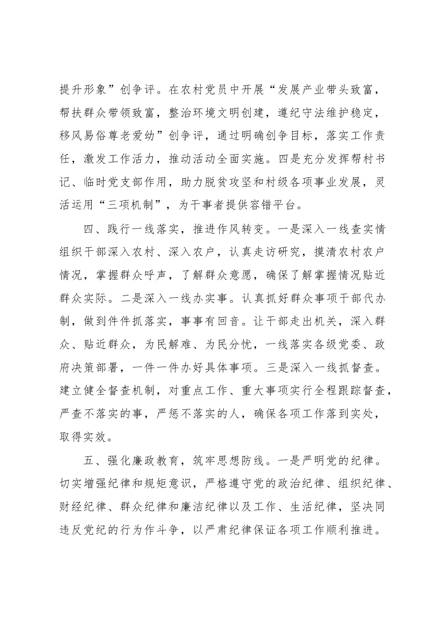 在2023年全市干部教育工作务虚会上的发言材料.docx,第4页预览
