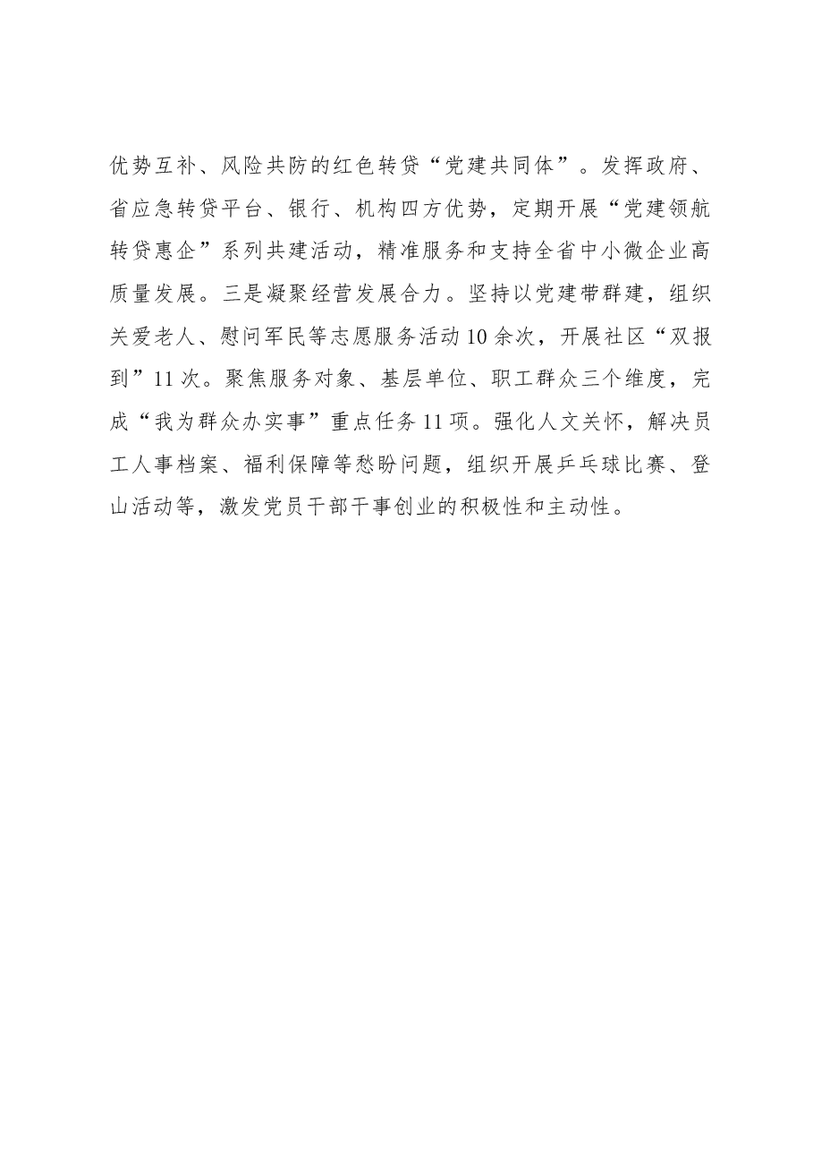 某国企推进党建与业务深度融合工作总结.docx,第4页预览